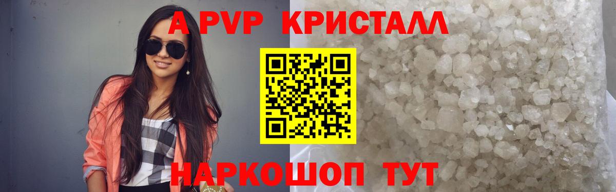 А ПВП СК КРИС  A PVP кристаллы  Вход с VPN  Россошь  APVP крисы CK 