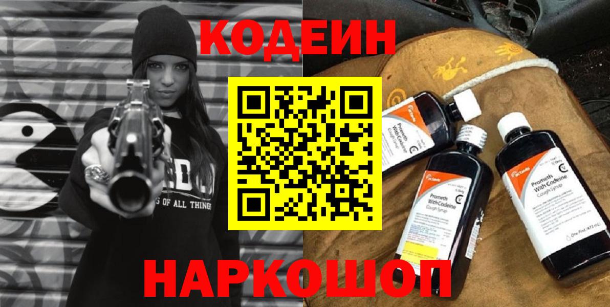 Кодеиновый сироп Lean Purple Drank  Вход с VPN  Кодеиновый сироп Lean напиток Lean (лин)  Россошь 