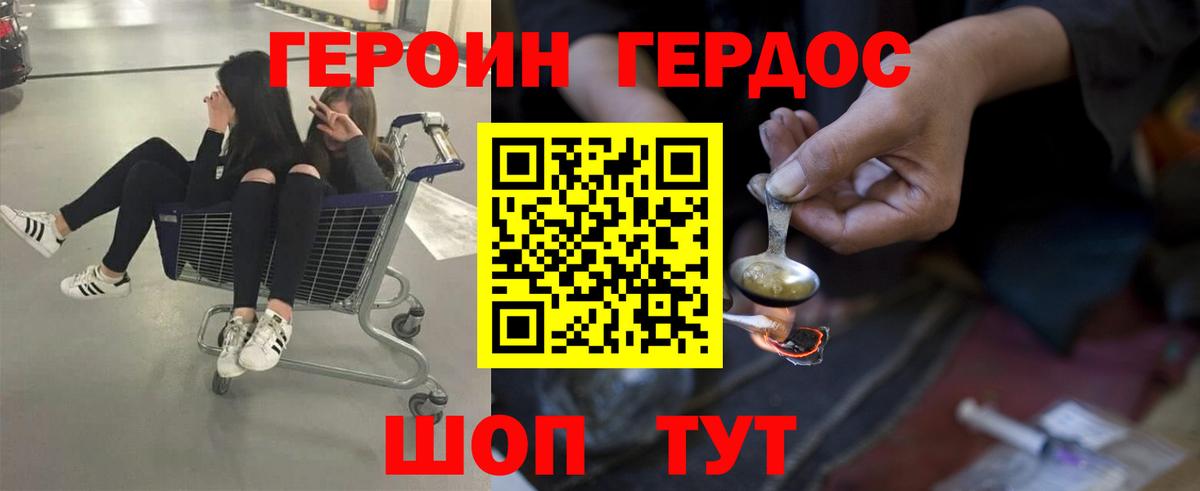 Россошь  ГЕРОИН афганец  Героин  Вход с VPN 