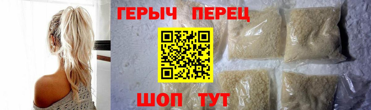 Героин герыч Россошь