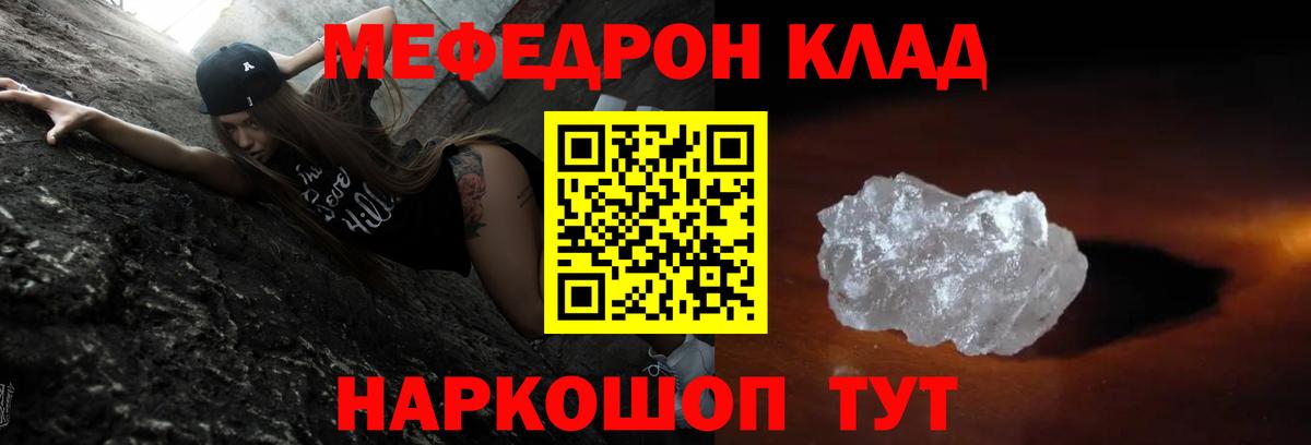 Меф мука  МЯУ-МЯУ кристаллы  Россошь  МЯУ-МЯУ  Вход с VPN 