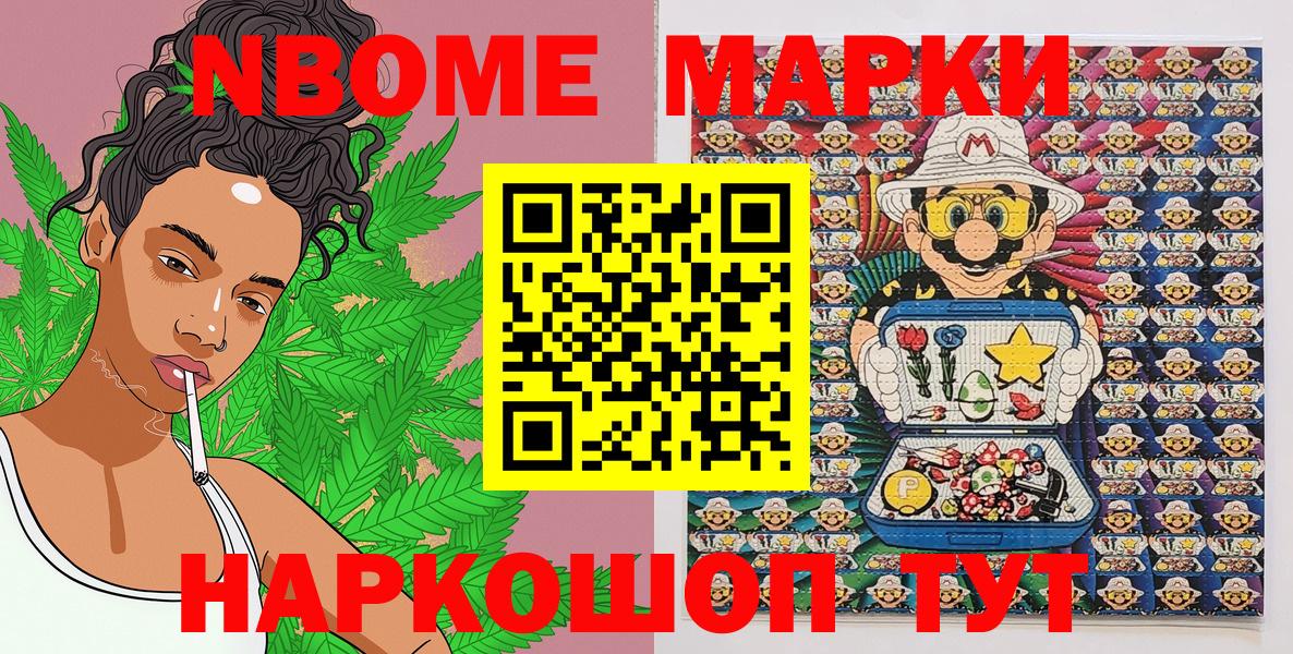 Марки N-bome 1,5мг  Вход с VPN  Наркотические марки  Россошь 